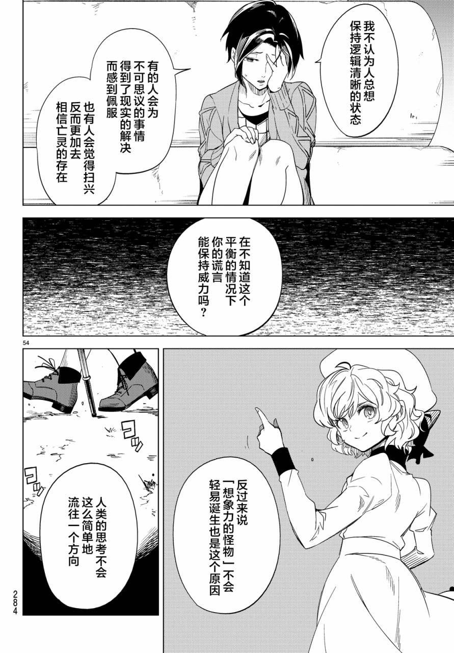虚构推理第6话 七濑花铃和七濑初美在线观看 - 第54张