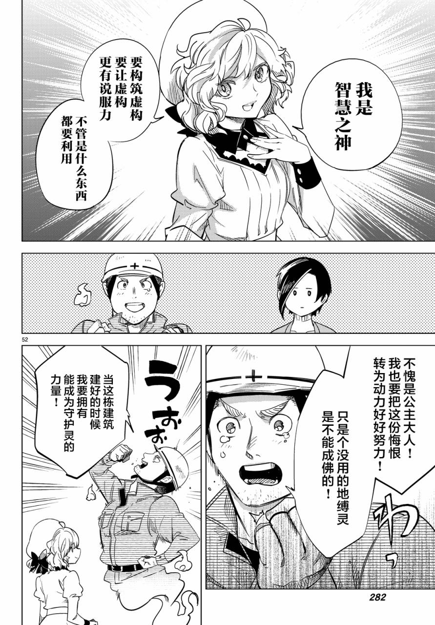 虚构推理第6话 七濑花铃和七濑初美在线观看 - 第52张
