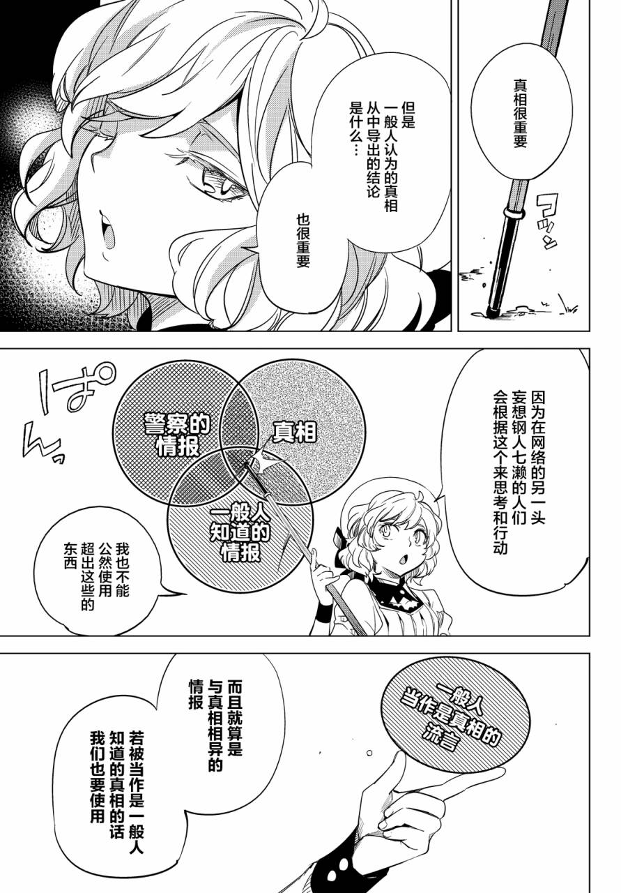 虚构推理第6话 七濑花铃和七濑初美在线观看 - 第51张