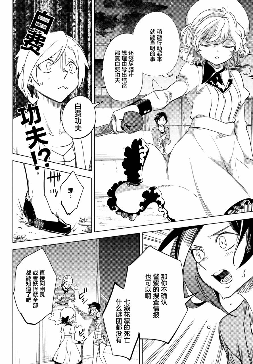 虚构推理第6话 七濑花铃和七濑初美在线观看 - 第50张