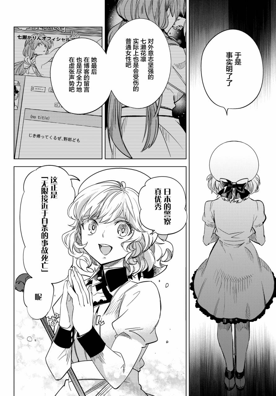 虚构推理第6话 七濑花铃和七濑初美在线观看 - 第48张