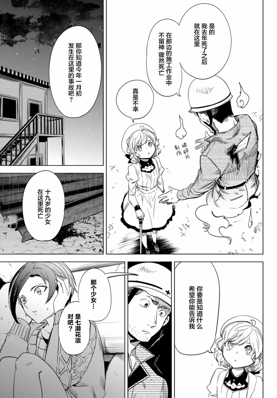 虚构推理第6话 七濑花铃和七濑初美在线观看 - 第43张