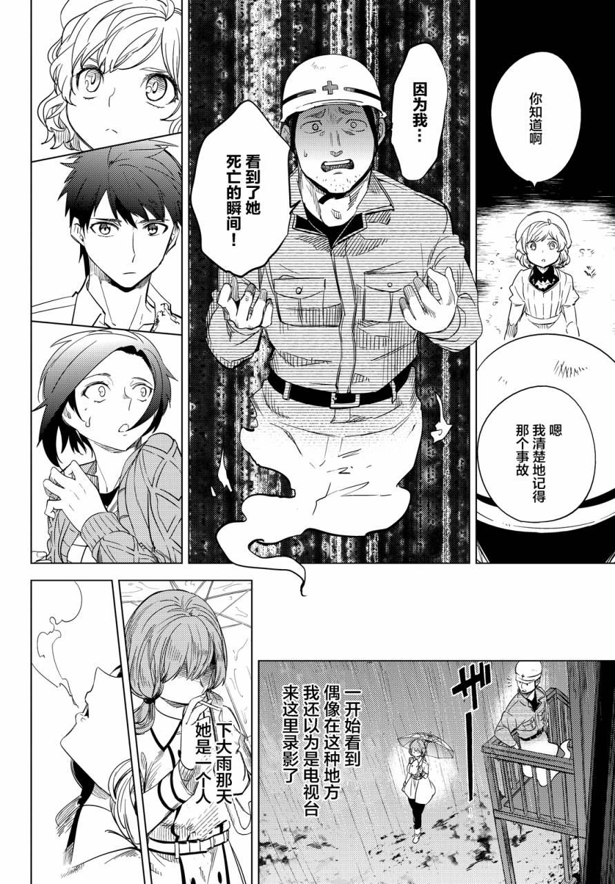 虚构推理第6话 七濑花铃和七濑初美在线观看 - 第44张