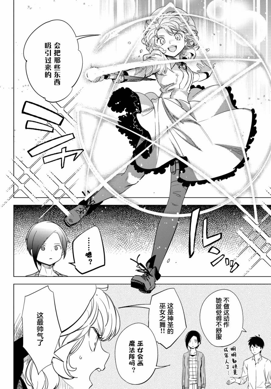 虚构推理第6话 七濑花铃和七濑初美在线观看 - 第40张
