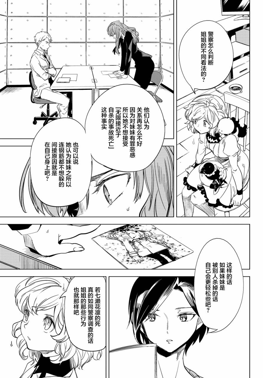 虚构推理第6话 七濑花铃和七濑初美在线观看 - 第35张