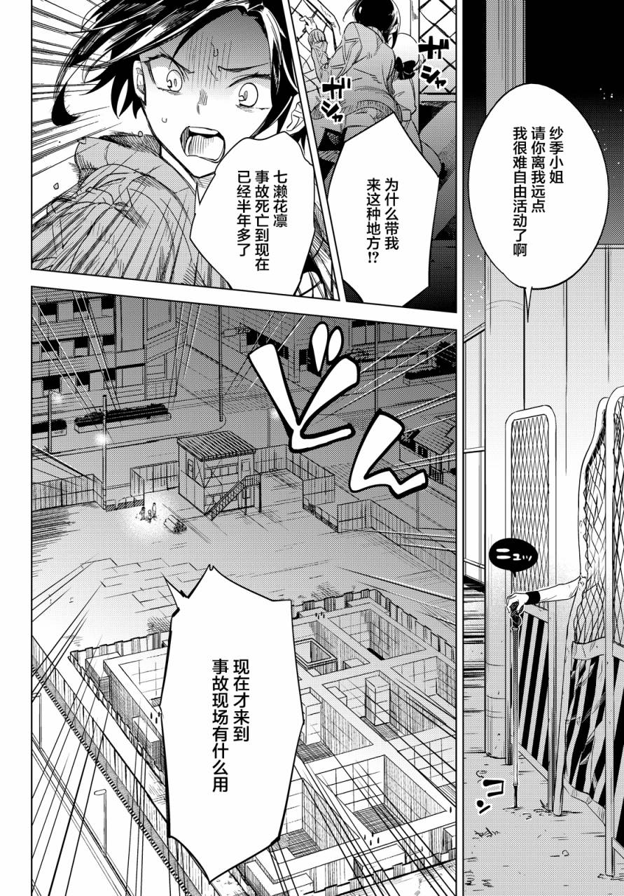 虚构推理第6话 七濑花铃和七濑初美在线观看 - 第38张
