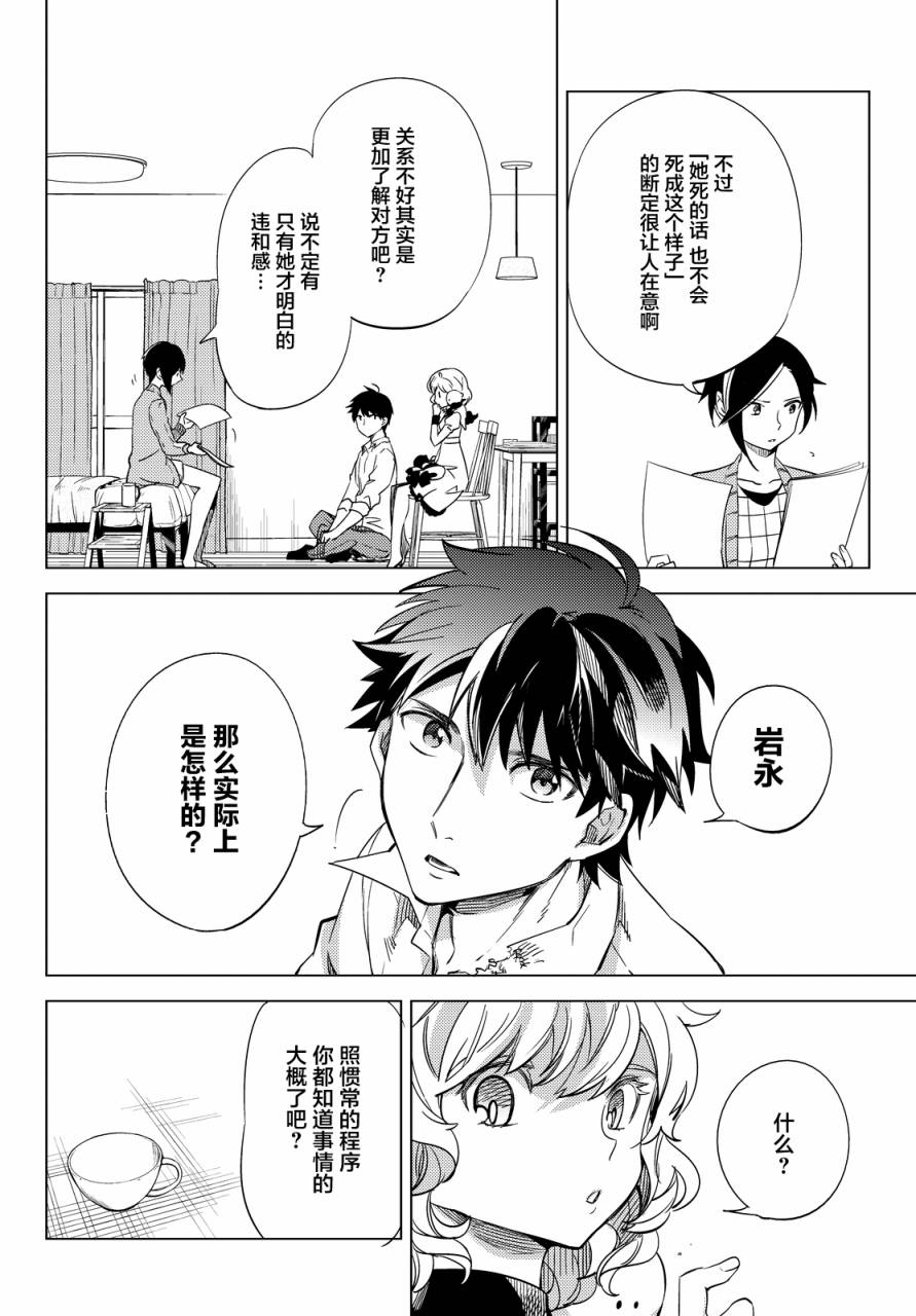 虚构推理第6话 七濑花铃和七濑初美在线观看 - 第36张