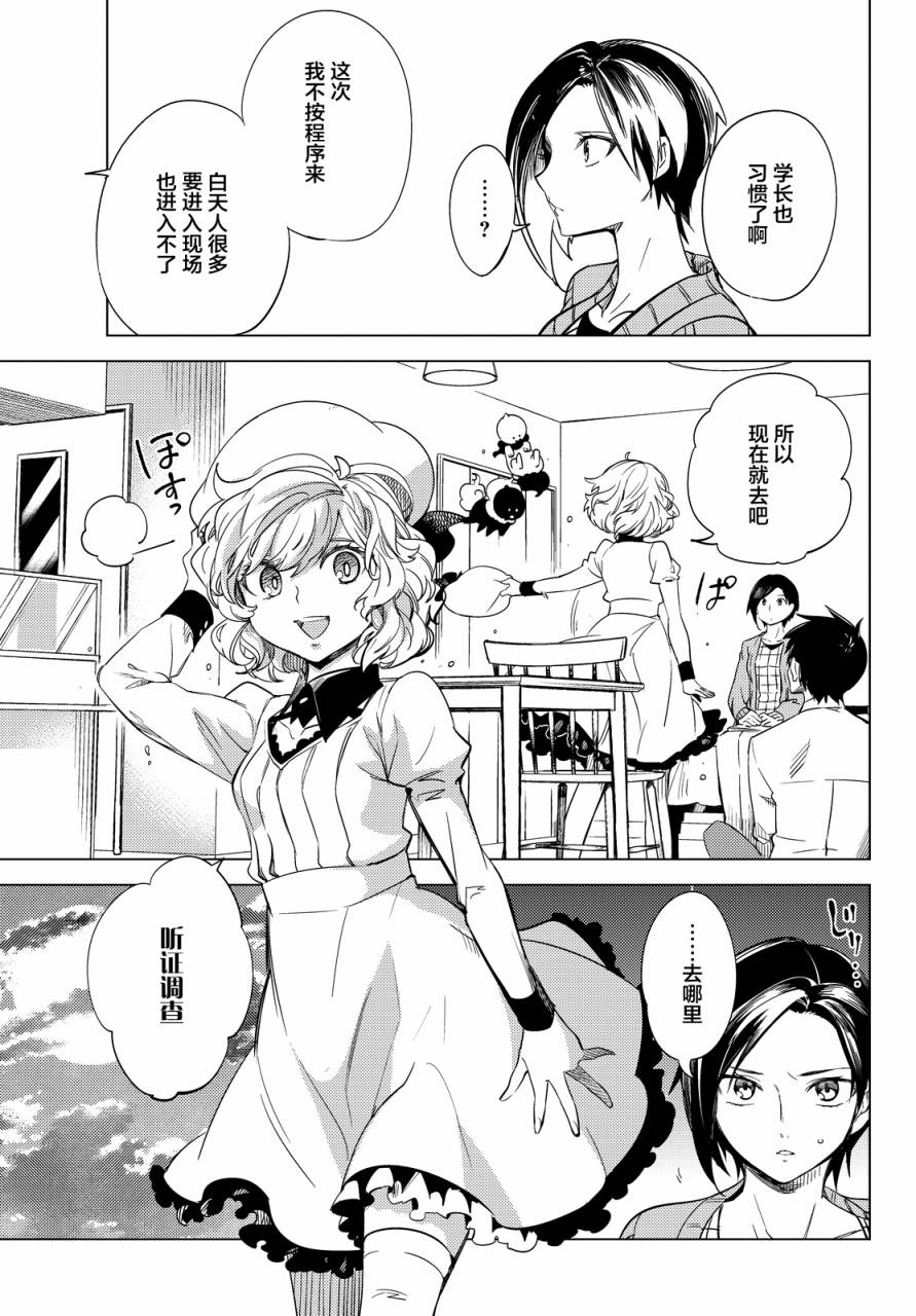 虚构推理第6话 七濑花铃和七濑初美在线观看 - 第37张