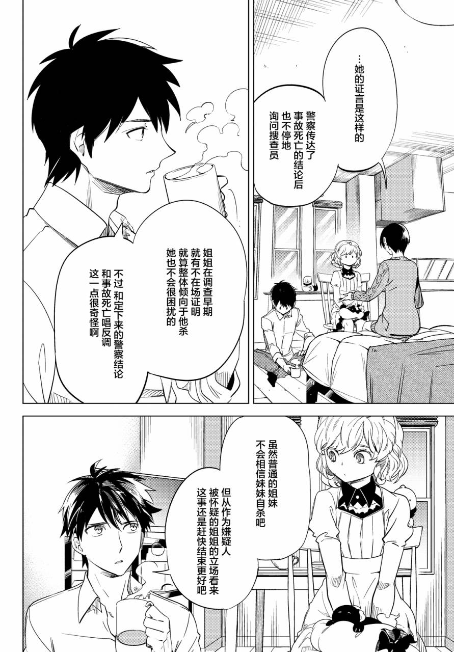 虚构推理第6话 七濑花铃和七濑初美在线观看 - 第34张
