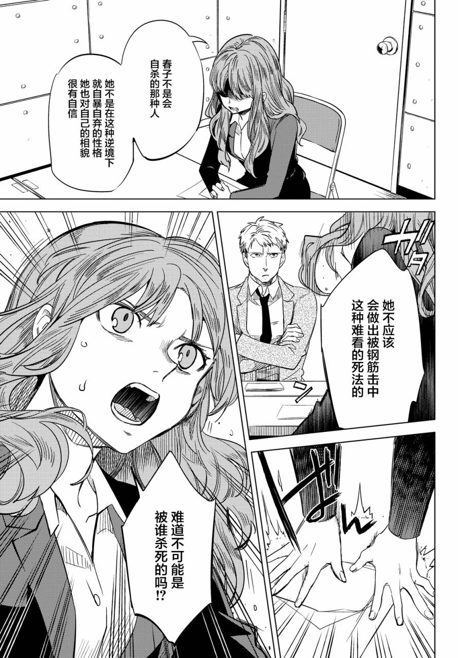 虚构推理第6话 七濑花铃和七濑初美在线观看 - 第33张
