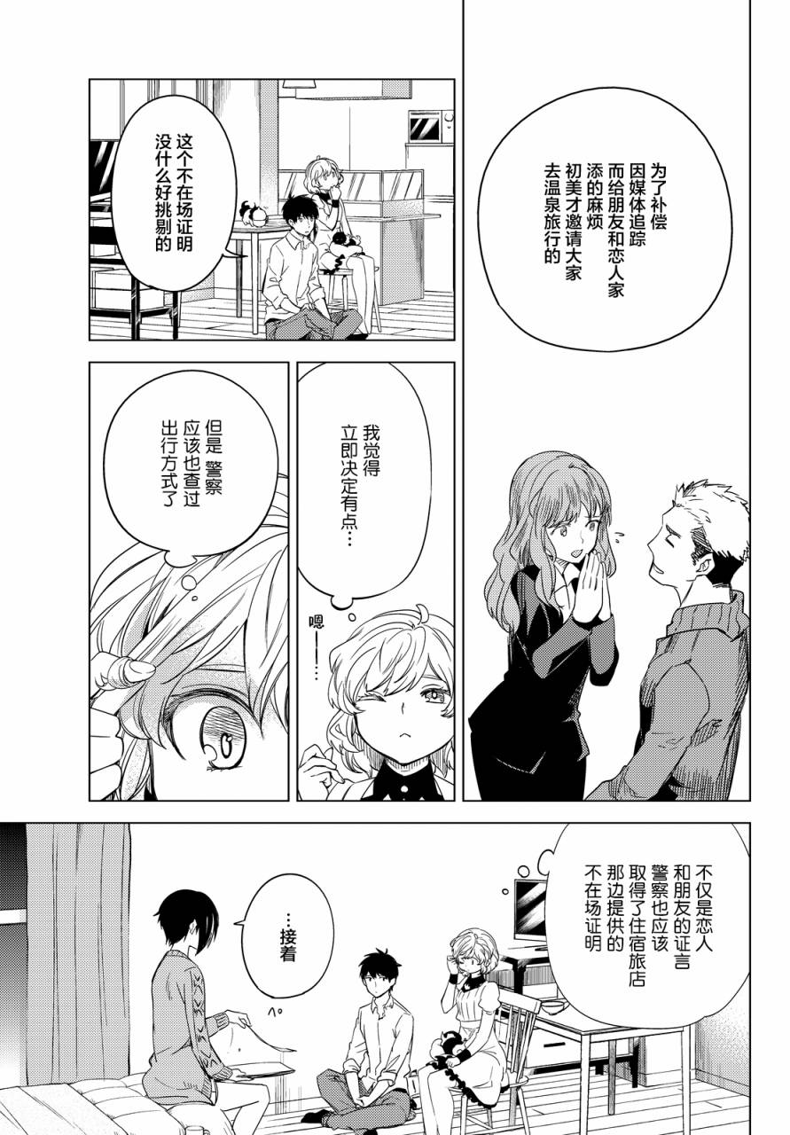 虚构推理第6话 七濑花铃和七濑初美在线观看 - 第31张