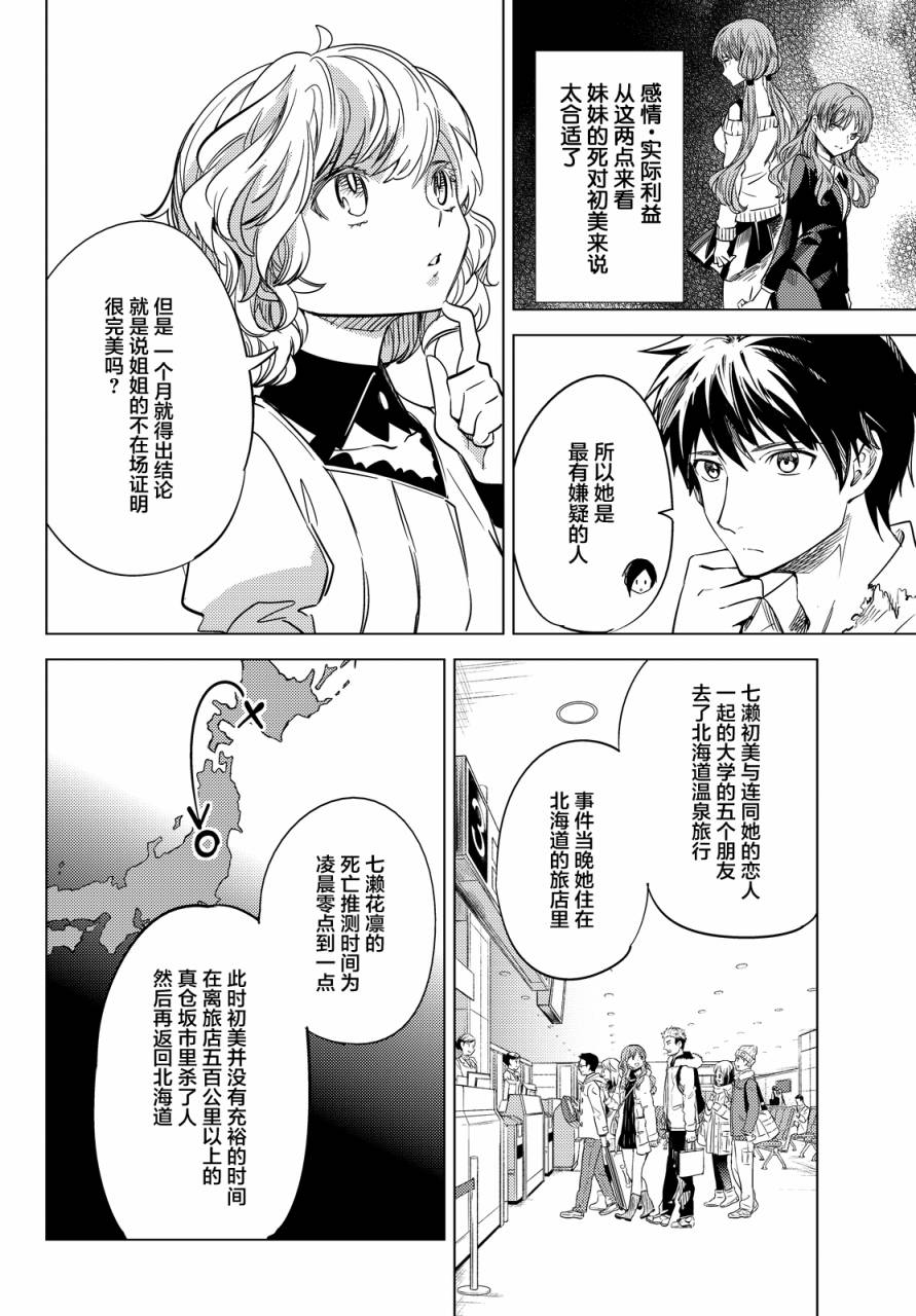 虚构推理第6话 七濑花铃和七濑初美在线观看 - 第30张