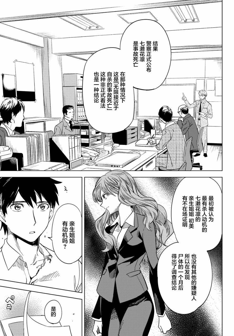 虚构推理第6话 七濑花铃和七濑初美在线观看 - 第27张