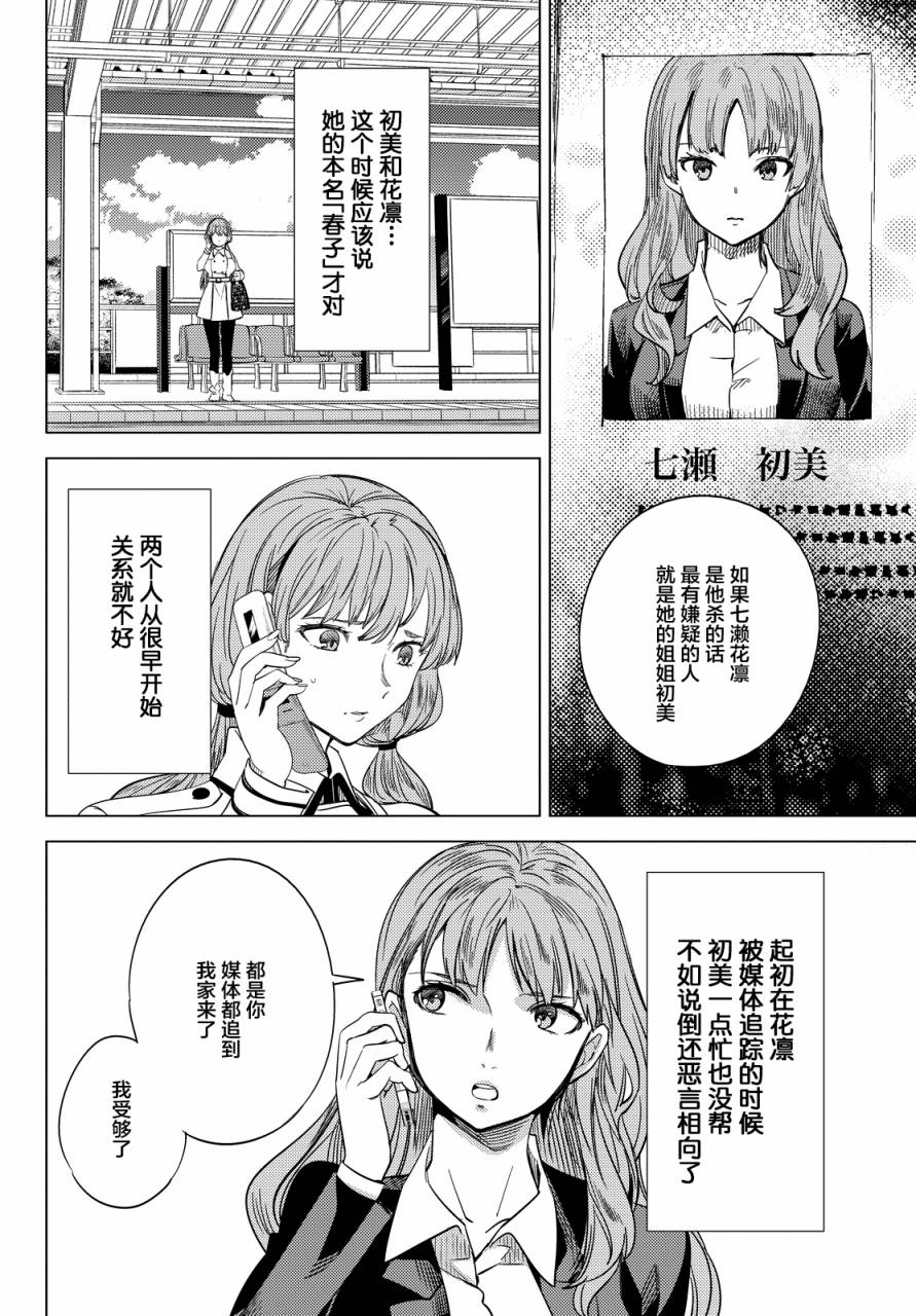 虚构推理第6话 七濑花铃和七濑初美在线观看 - 第28张