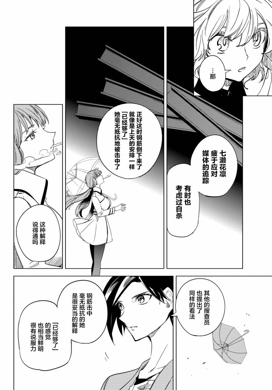 虚构推理第6话 七濑花铃和七濑初美在线观看 - 第26张