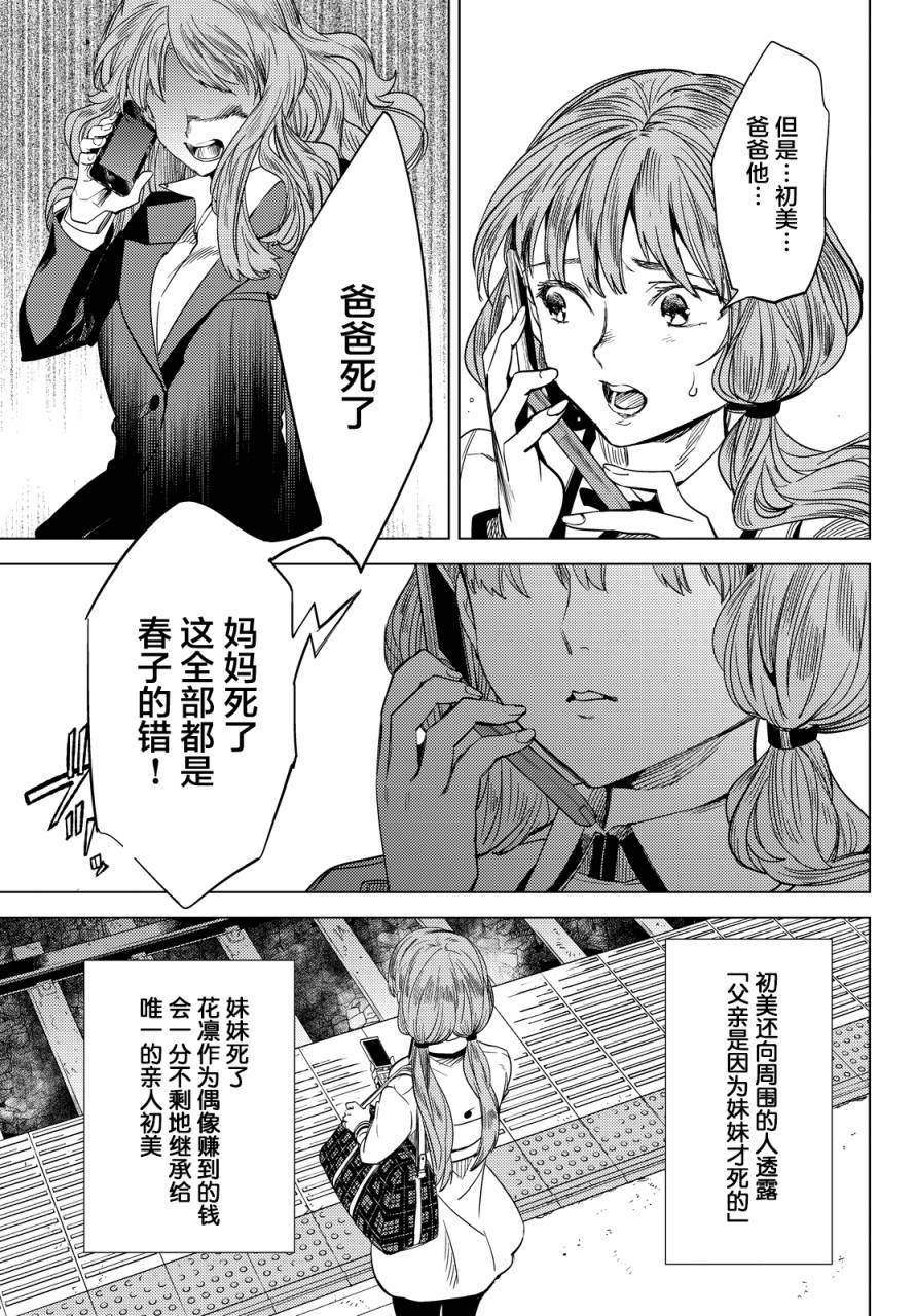 虚构推理第6话 七濑花铃和七濑初美在线观看 - 第29张