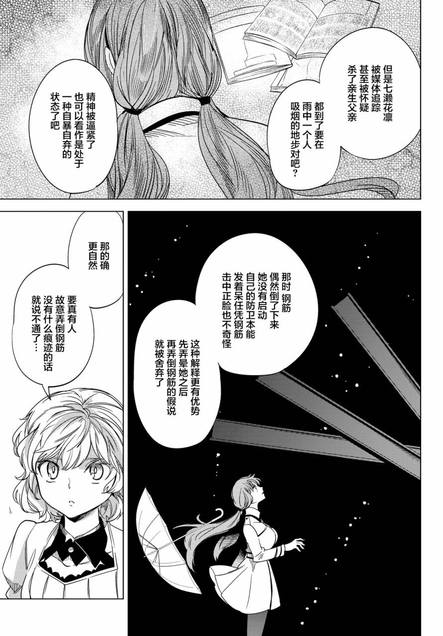 虚构推理第6话 七濑花铃和七濑初美在线观看 - 第25张