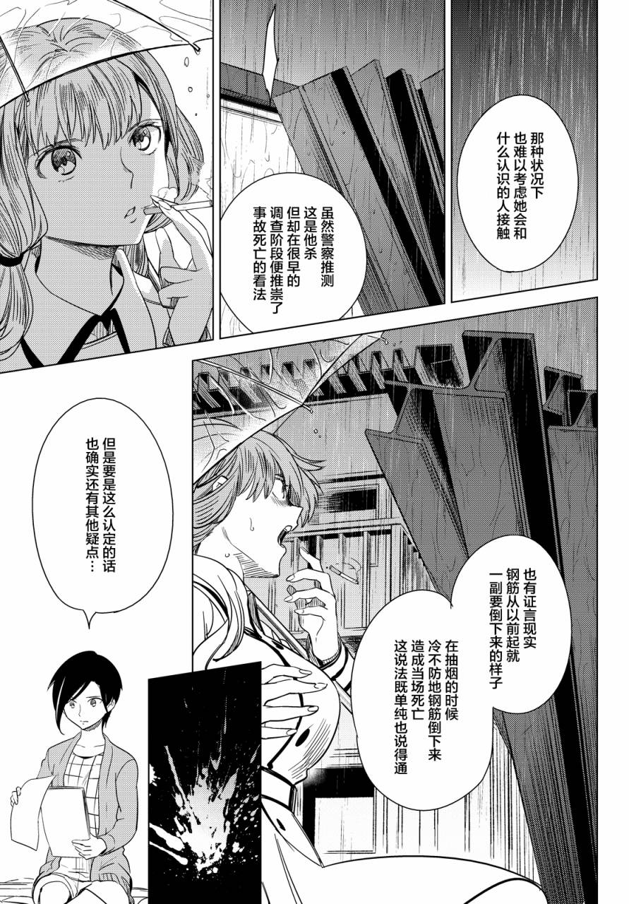 虚构推理第6话 七濑花铃和七濑初美在线观看 - 第21张