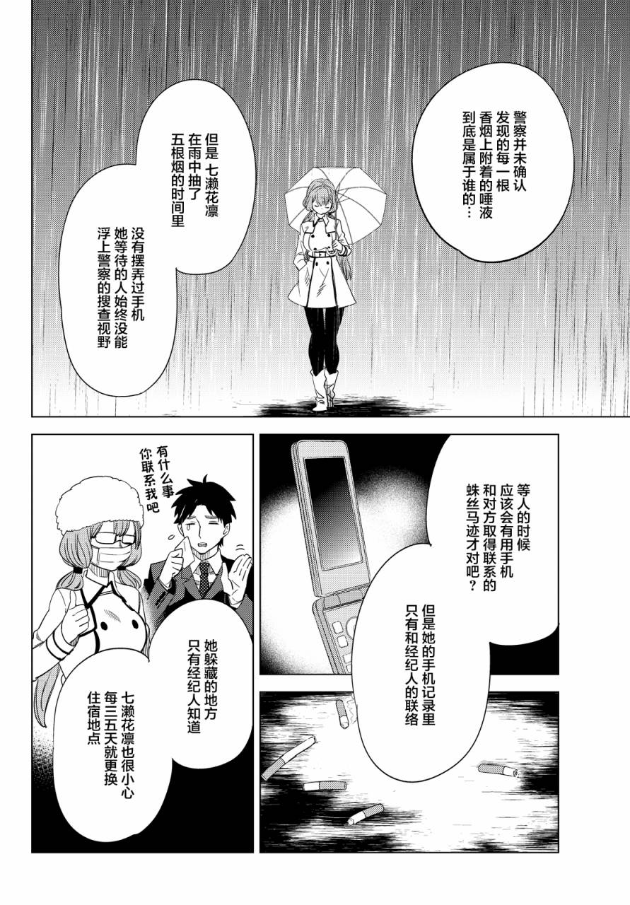虚构推理第6话 七濑花铃和七濑初美在线观看 - 第20张