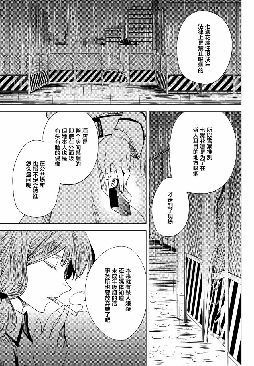 虚构推理第6话 七濑花铃和七濑初美在线观看 - 第17张