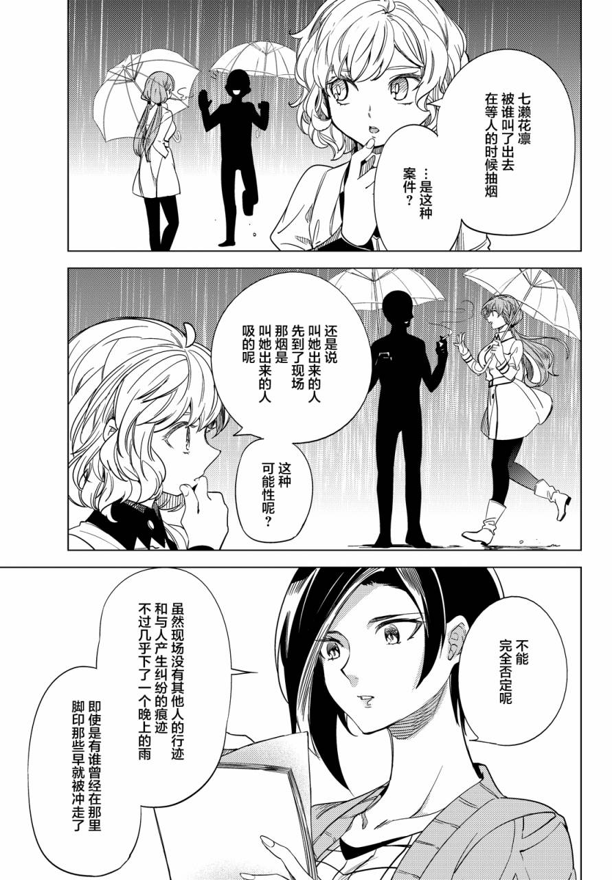 虚构推理第6话 七濑花铃和七濑初美在线观看 - 第19张