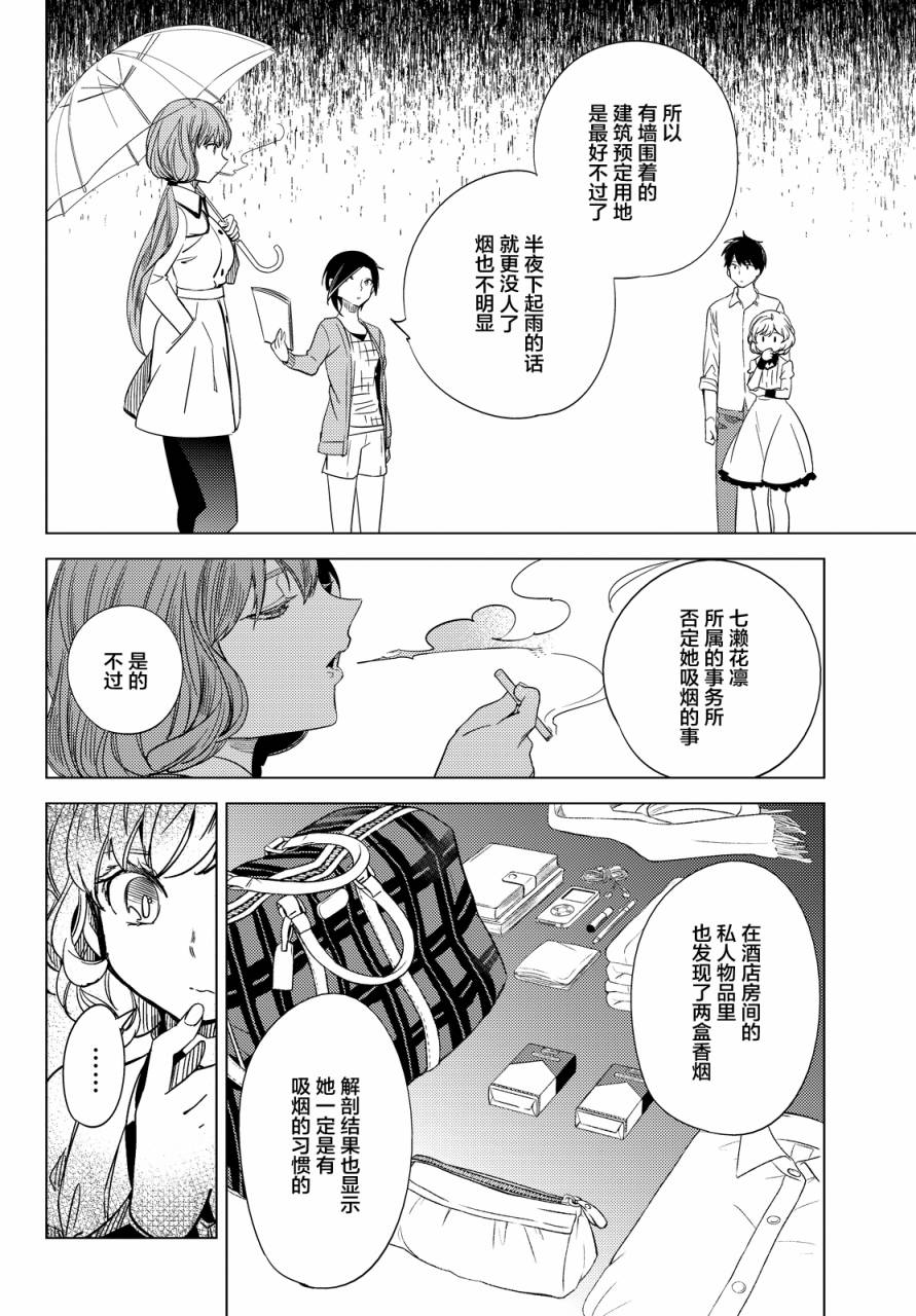 虚构推理第6话 七濑花铃和七濑初美在线观看 - 第18张