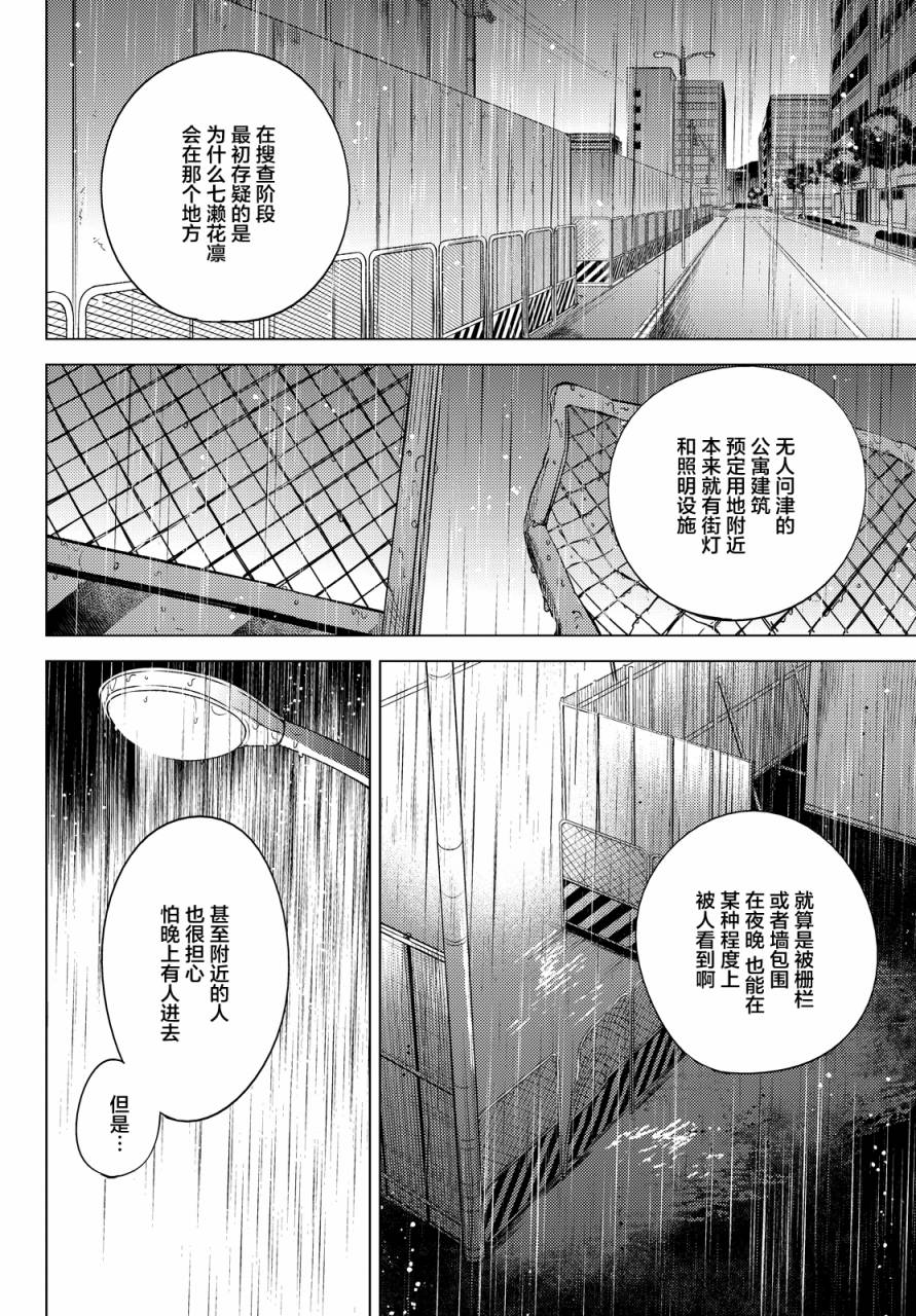 虚构推理第6话 七濑花铃和七濑初美在线观看 - 第14张