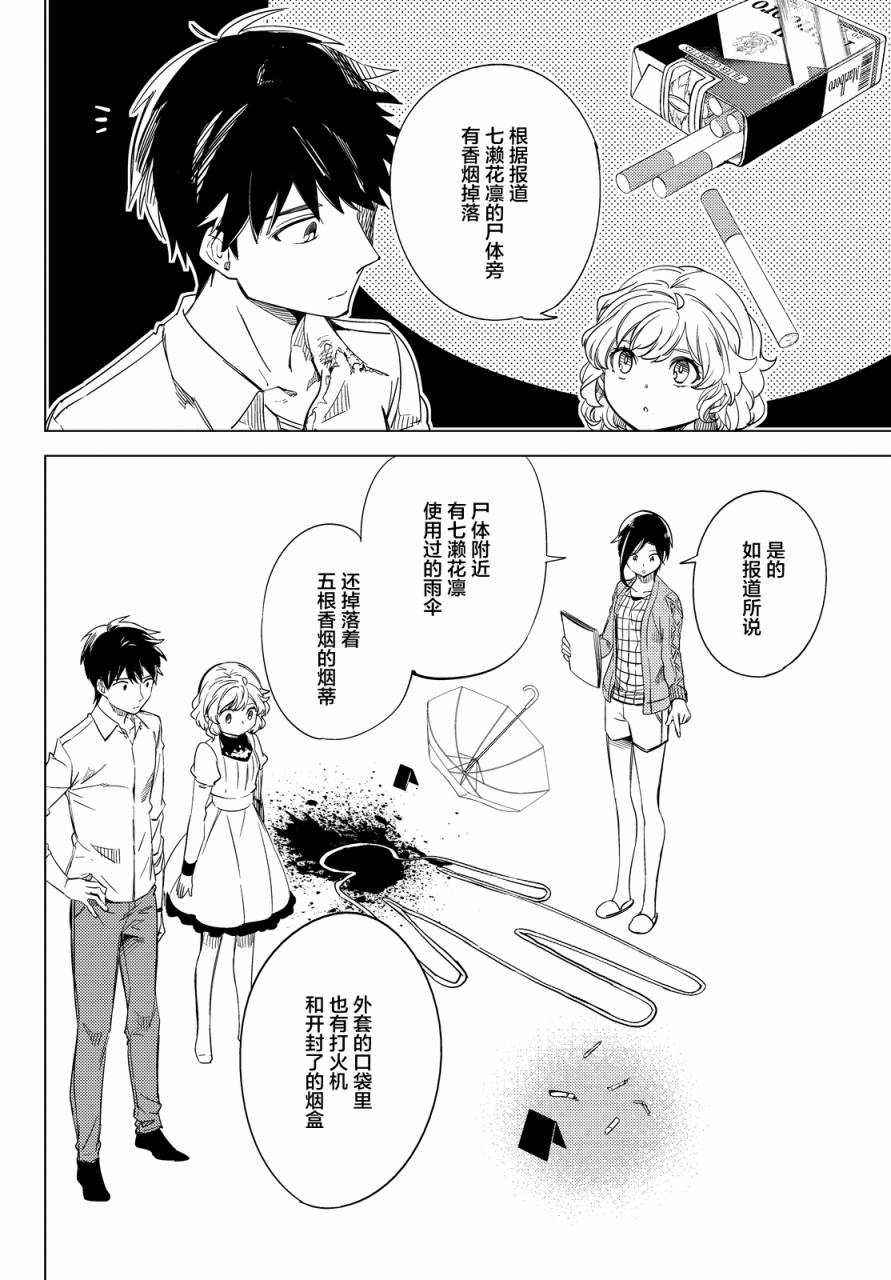 虚构推理第6话 七濑花铃和七濑初美在线观看 - 第16张