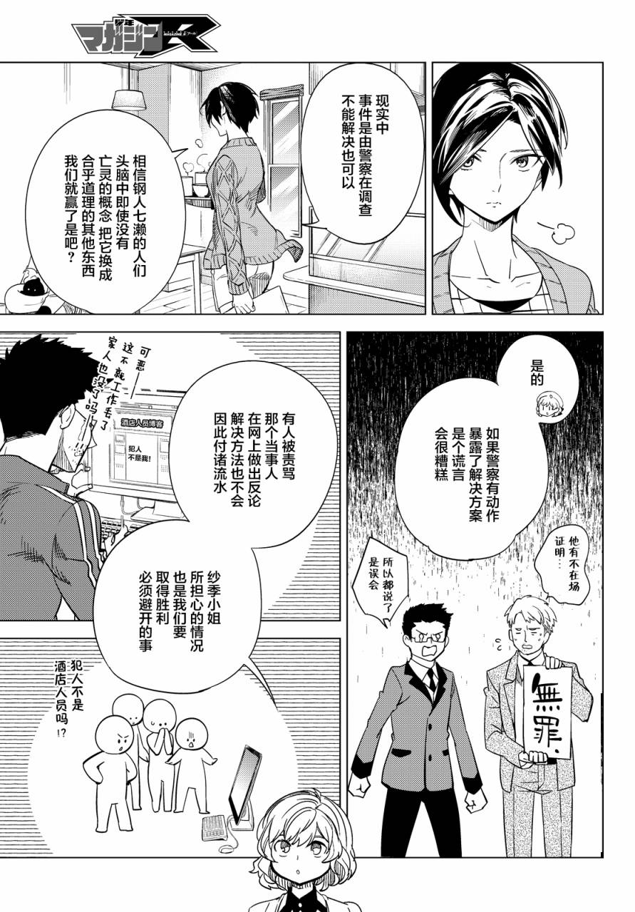 虚构推理第6话 七濑花铃和七濑初美在线观看 - 第11张