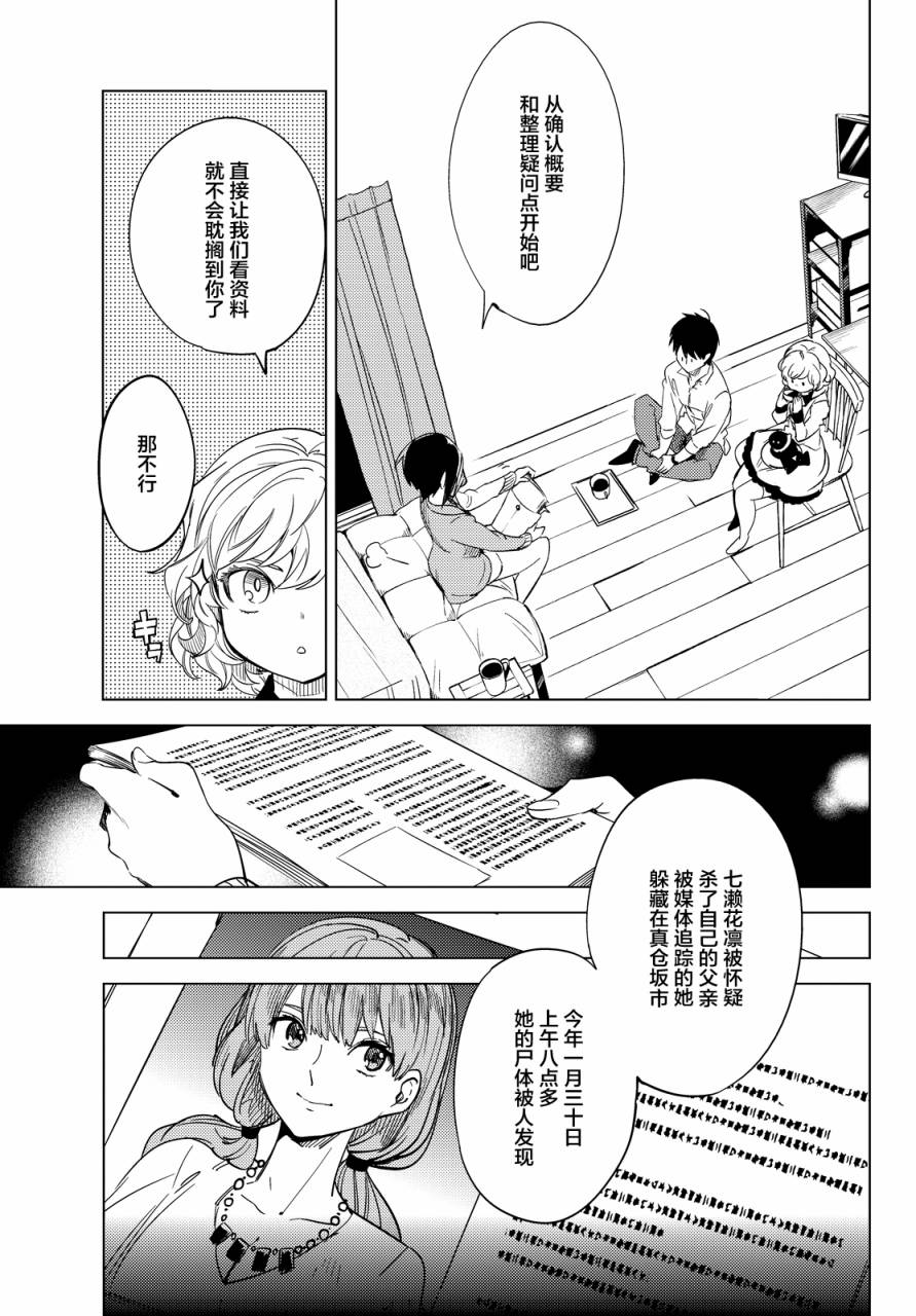 虚构推理第6话 七濑花铃和七濑初美在线观看 - 第13张