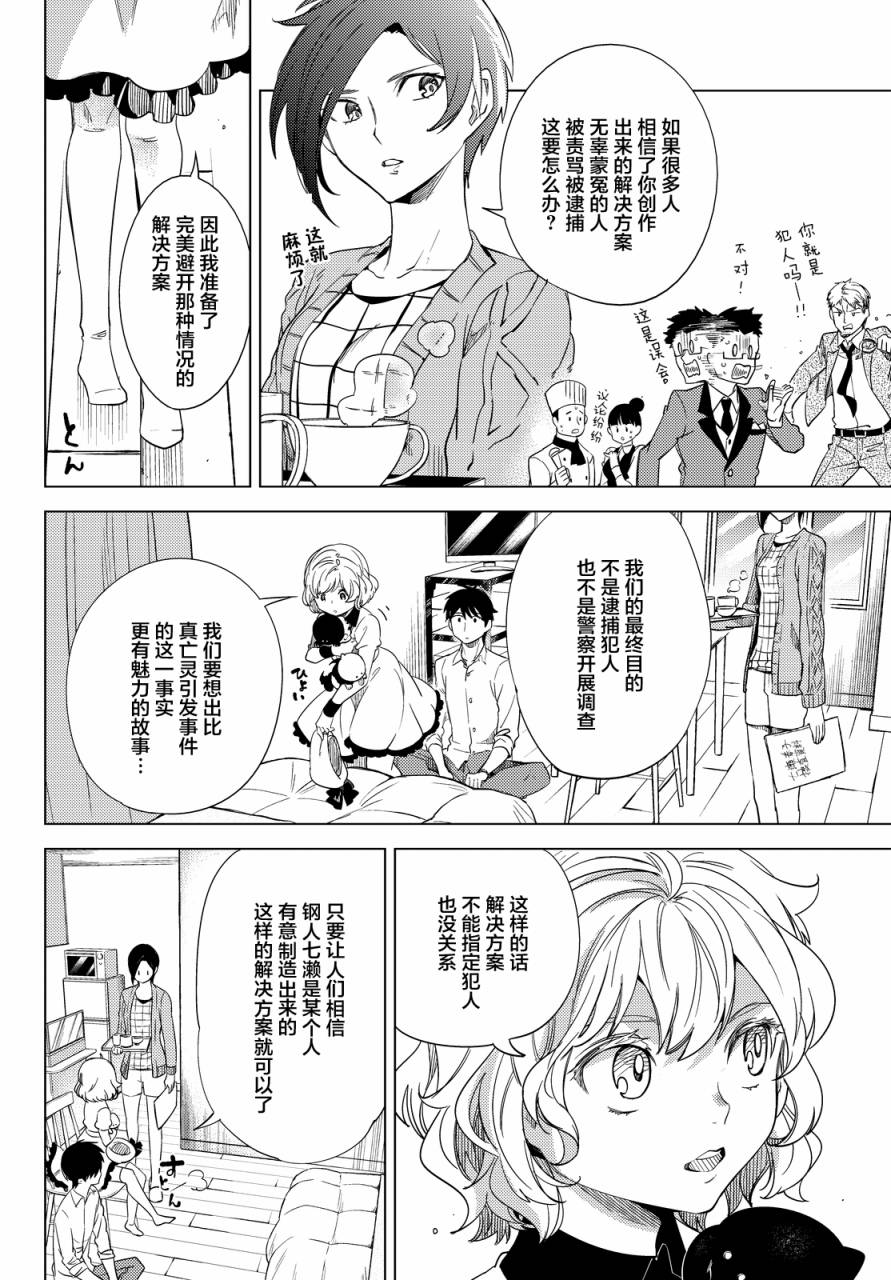 虚构推理第6话 七濑花铃和七濑初美在线观看 - 第10张