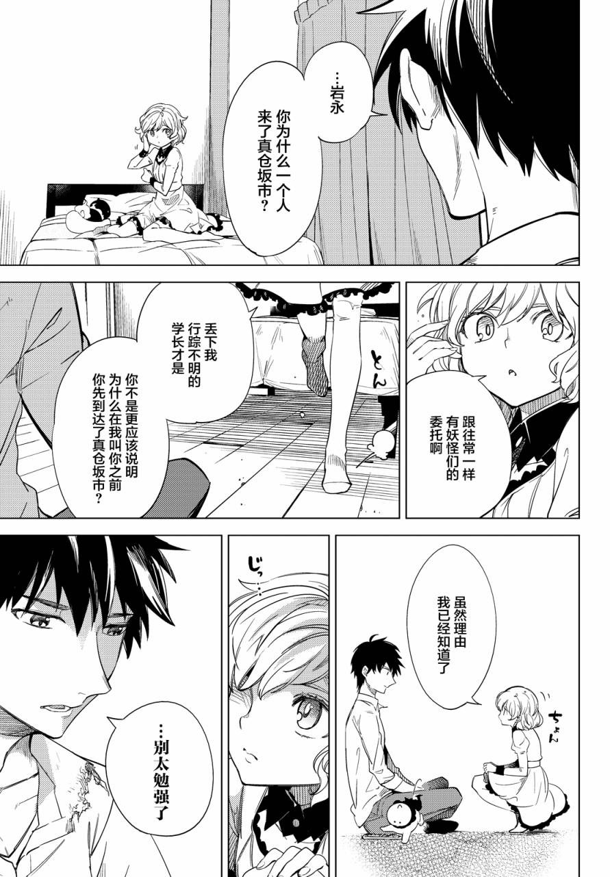 虚构推理第6话 七濑花铃和七濑初美在线观看 - 第5张
