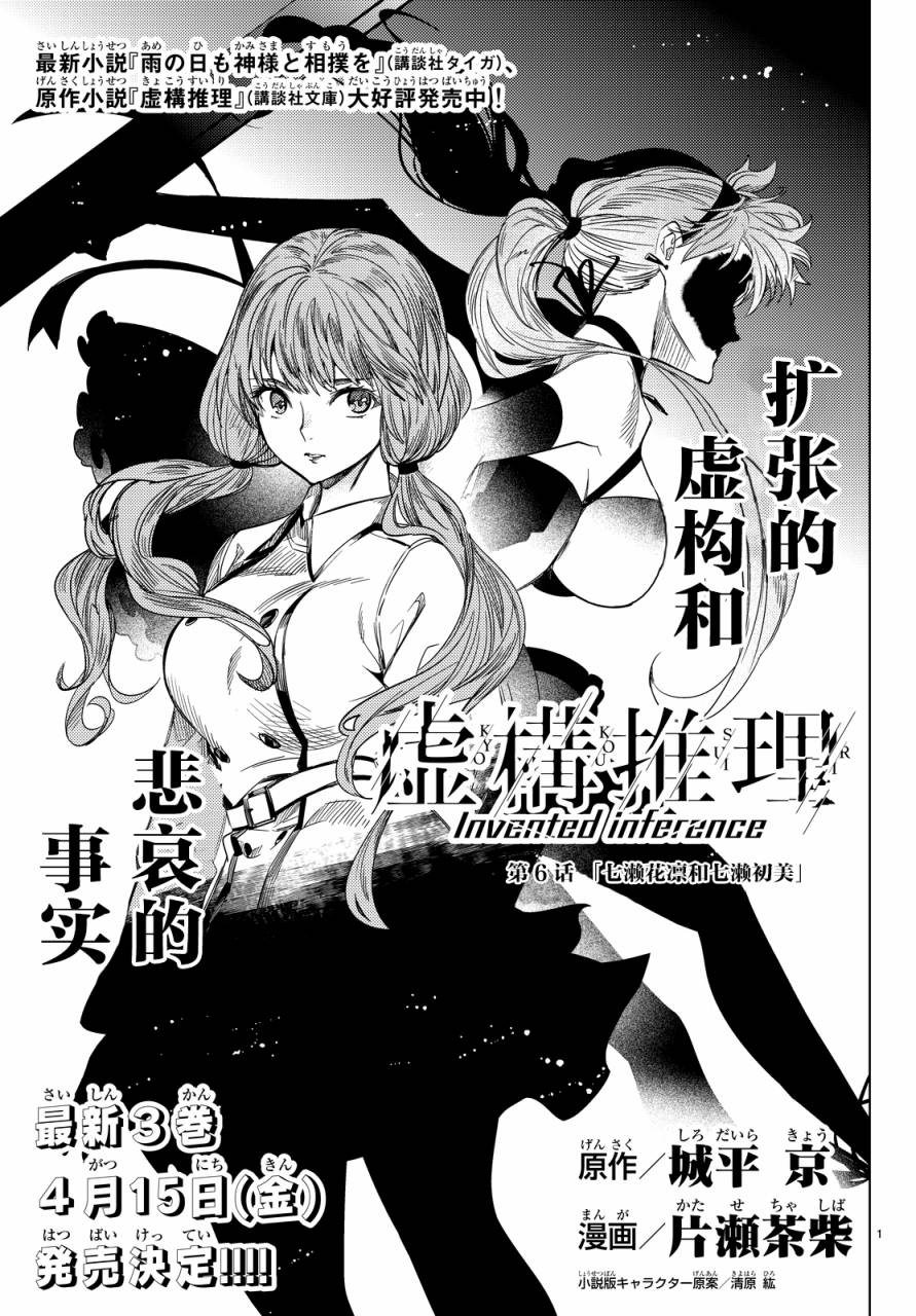 虚构推理第6话 七濑花铃和七濑初美在线观看 - 第1张