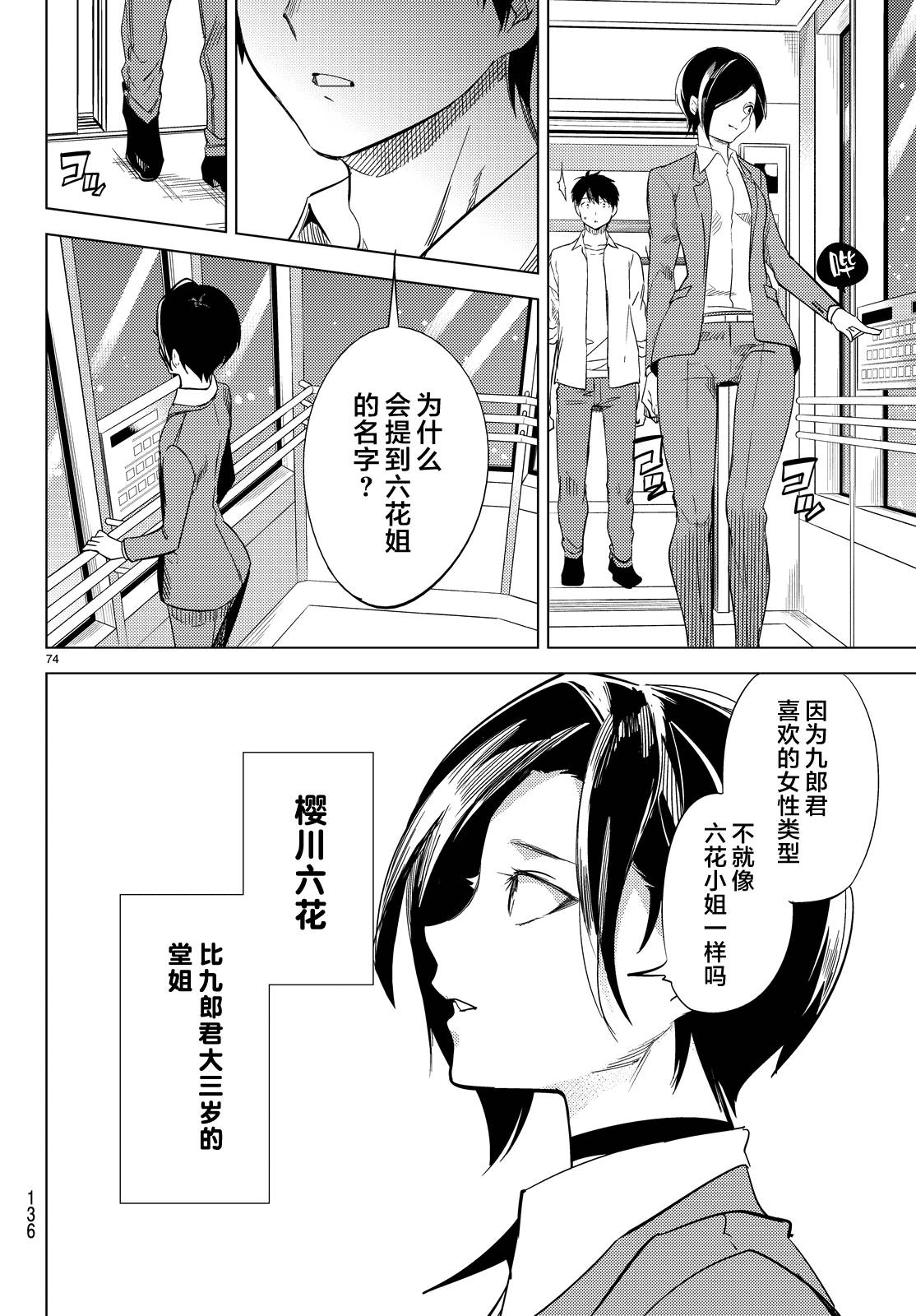 虚构推理第7话 钢人七濑攻略战准备在线观看 - 第77张