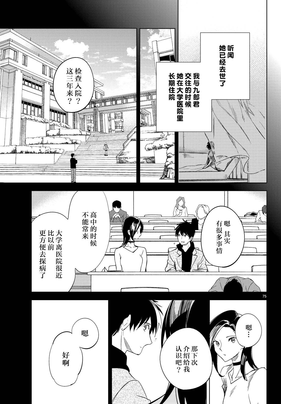 虚构推理第7话 钢人七濑攻略战准备在线观看 - 第78张