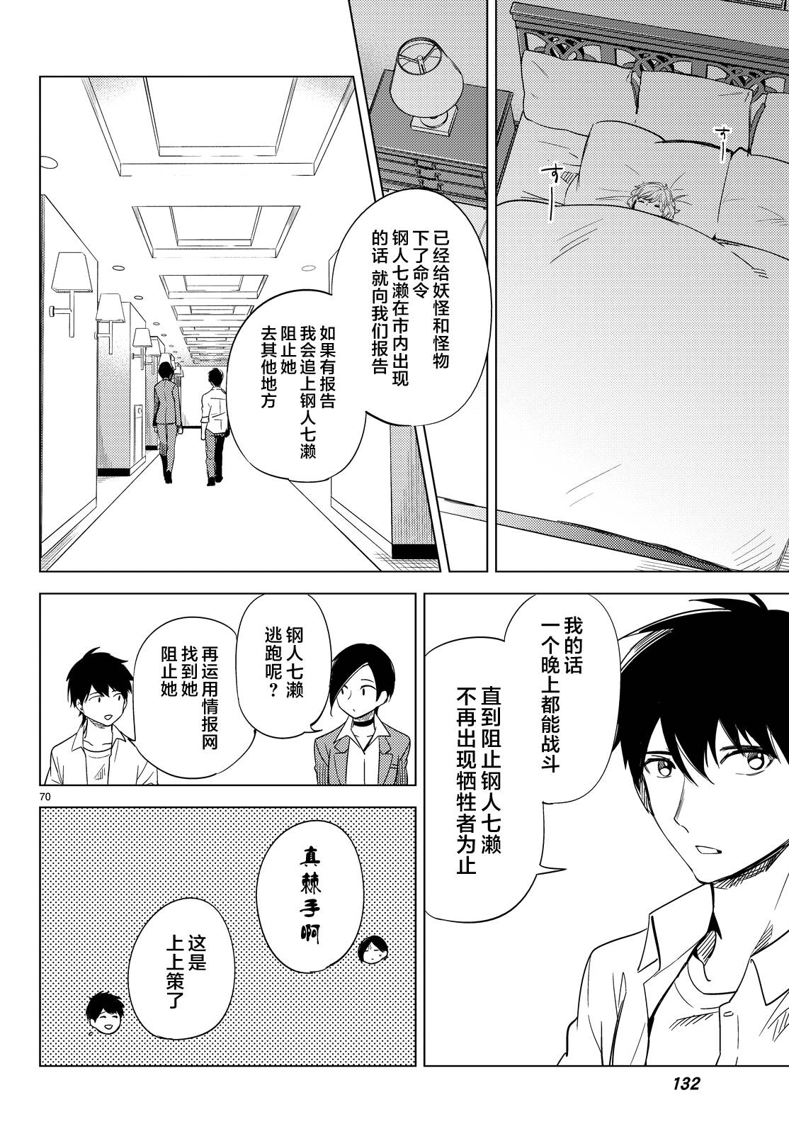 虚构推理第7话 钢人七濑攻略战准备在线观看 - 第73张