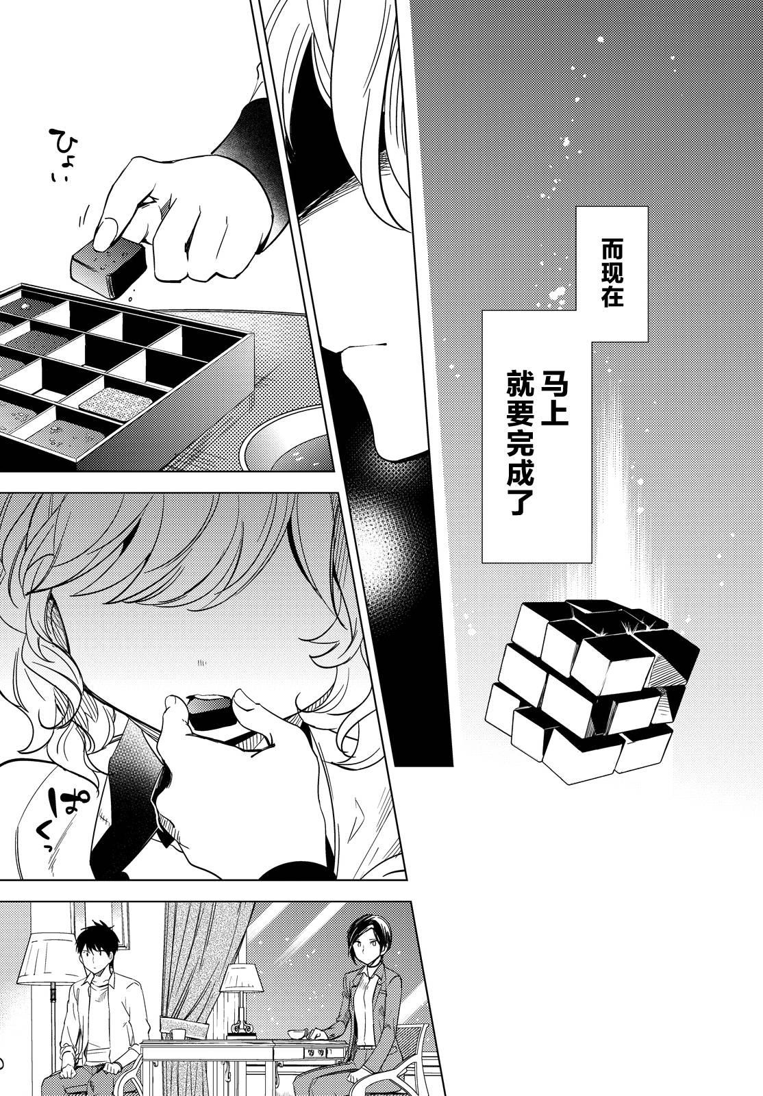 虚构推理第7话 钢人七濑攻略战准备在线观看 - 第66张
