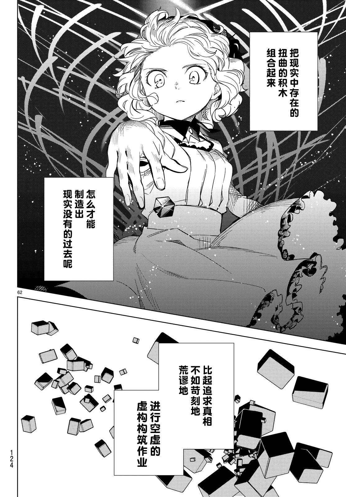 虚构推理第7话 钢人七濑攻略战准备在线观看 - 第65张