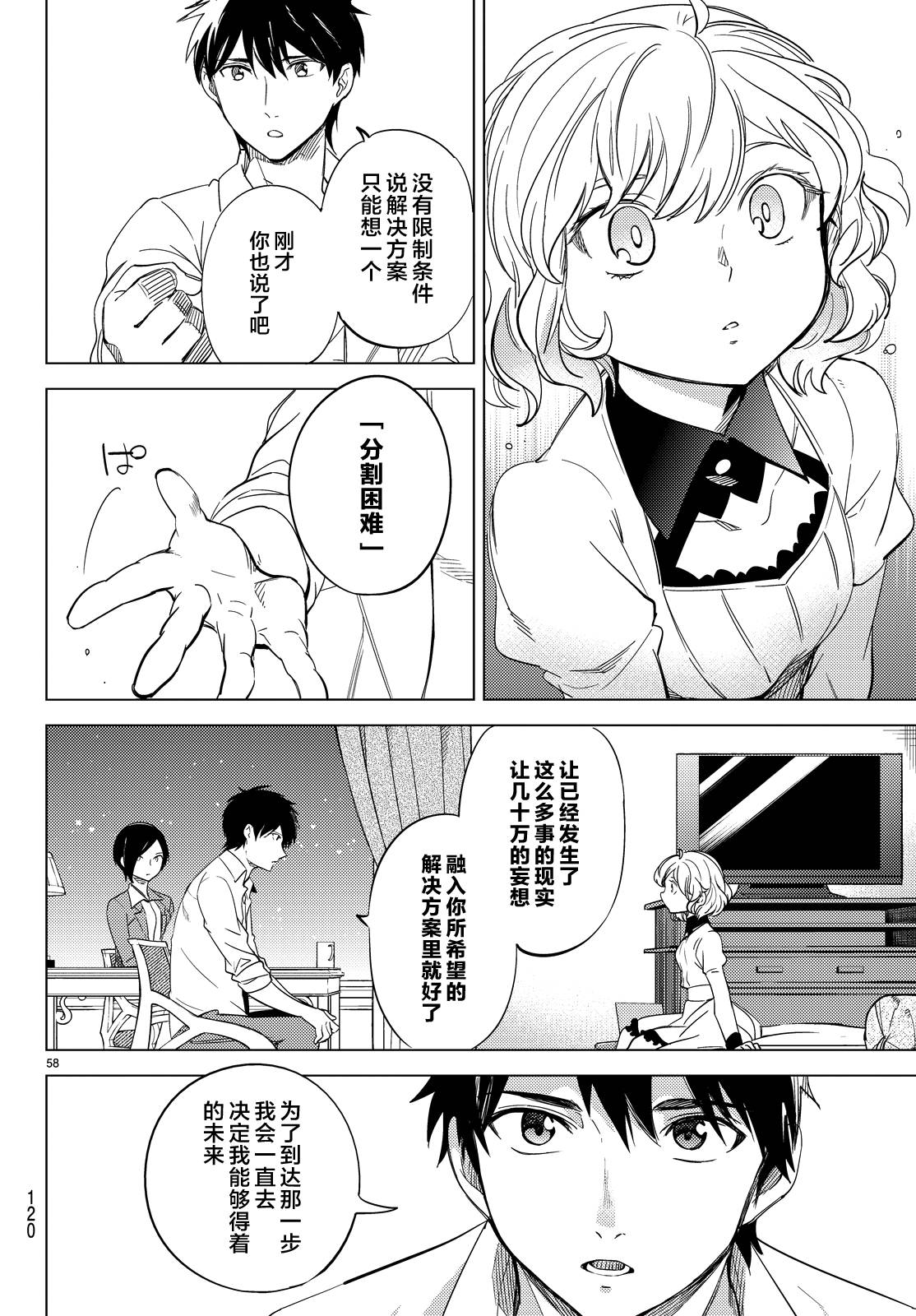 虚构推理第7话 钢人七濑攻略战准备在线观看 - 第61张