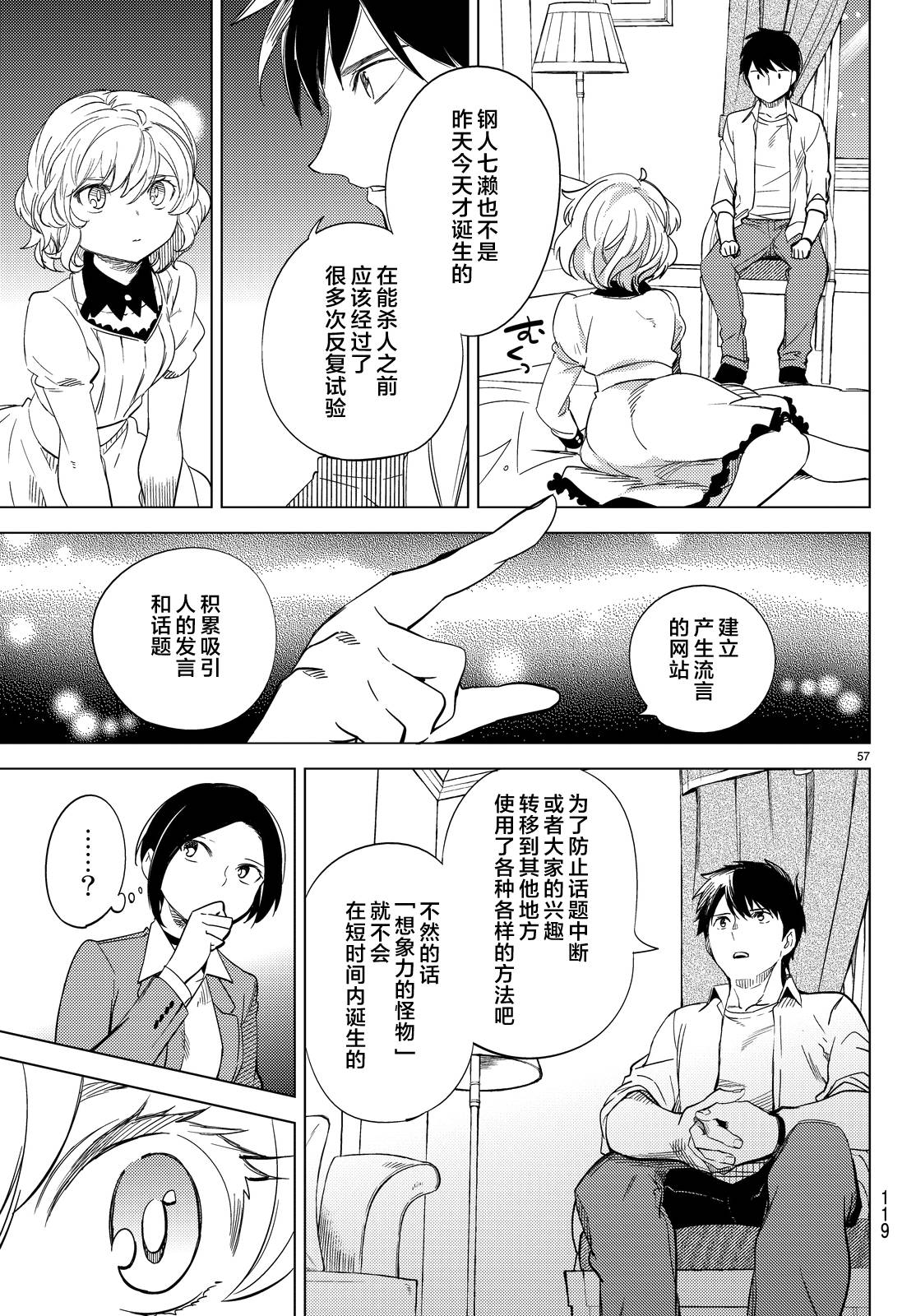 虚构推理第7话 钢人七濑攻略战准备在线观看 - 第60张