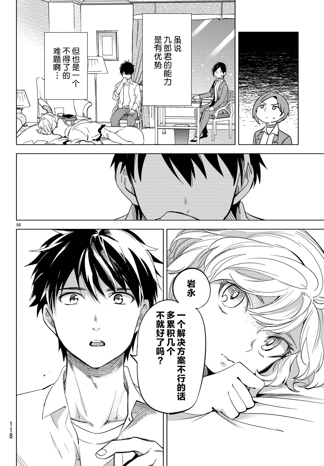 虚构推理第7话 钢人七濑攻略战准备在线观看 - 第59张