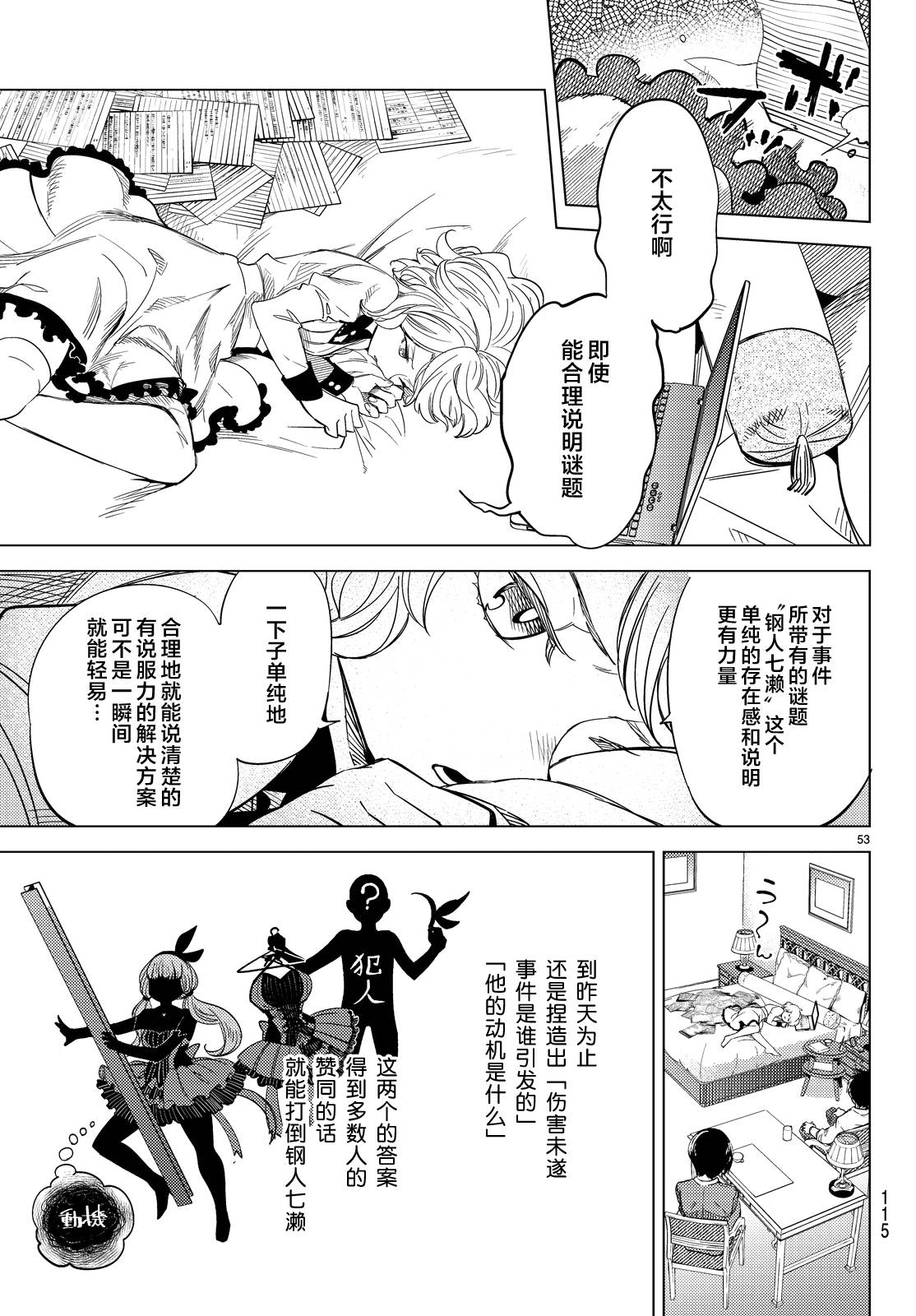 虚构推理第7话 钢人七濑攻略战准备在线观看 - 第56张