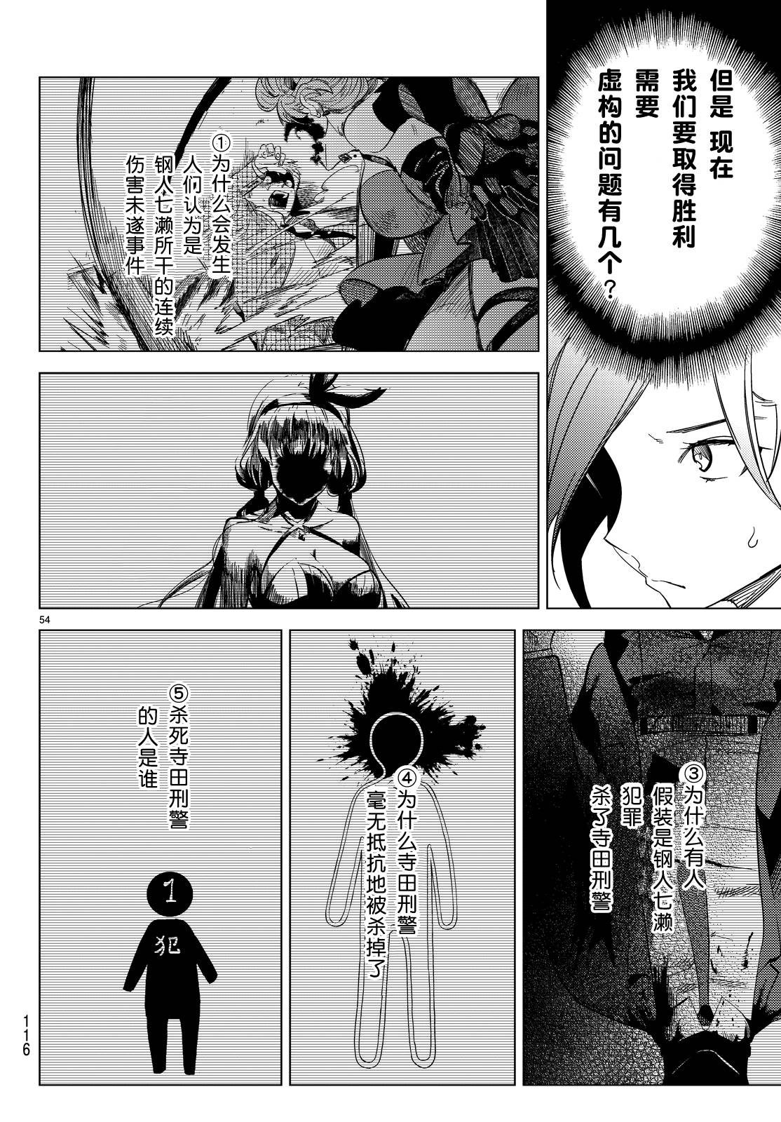 虚构推理第7话 钢人七濑攻略战准备在线观看 - 第57张