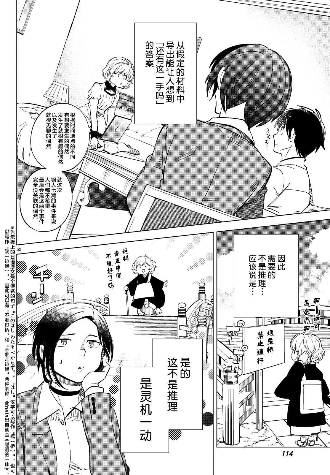 虚构推理第7话 钢人七濑攻略战准备在线观看 - 第55张