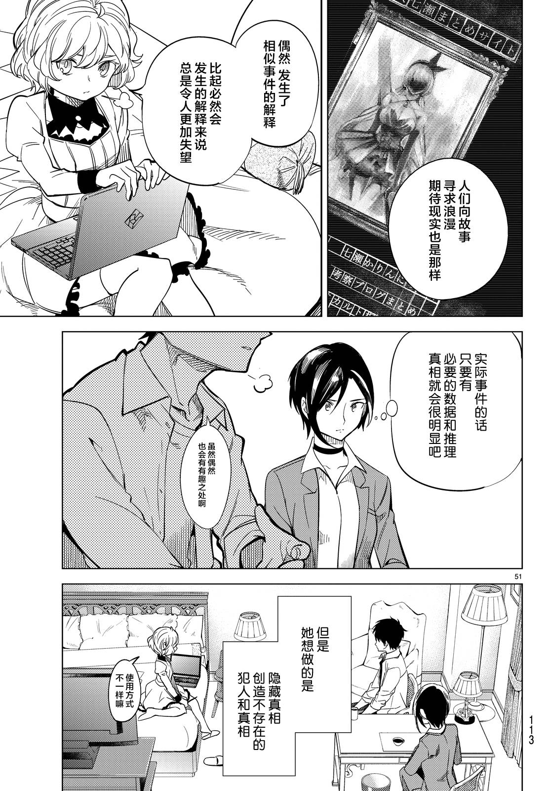 虚构推理第7话 钢人七濑攻略战准备在线观看 - 第54张