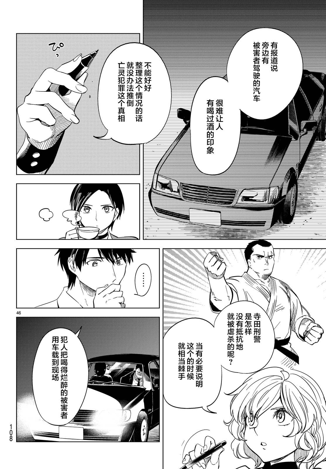 虚构推理第7话 钢人七濑攻略战准备在线观看 - 第49张