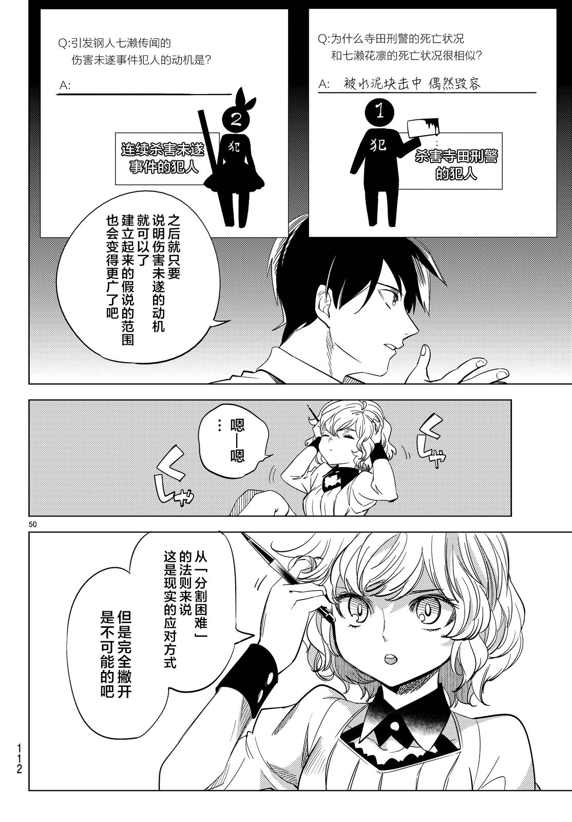 虚构推理第7话 钢人七濑攻略战准备在线观看 - 第53张