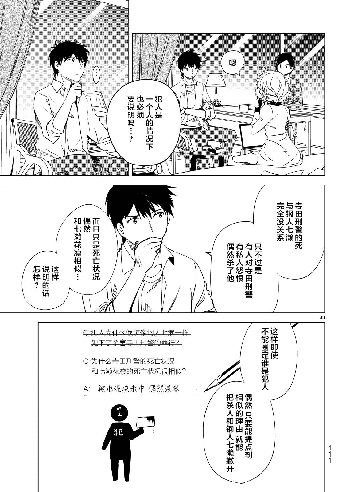 虚构推理第7话 钢人七濑攻略战准备在线观看 - 第52张