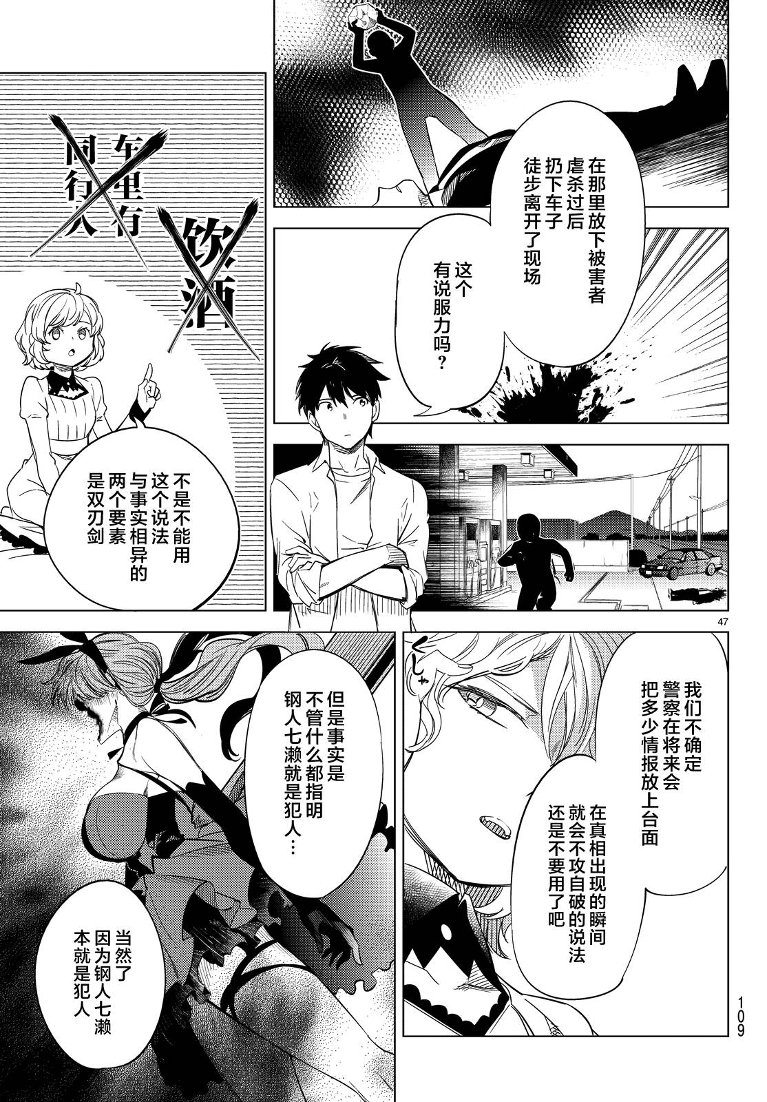 虚构推理第7话 钢人七濑攻略战准备在线观看 - 第50张
