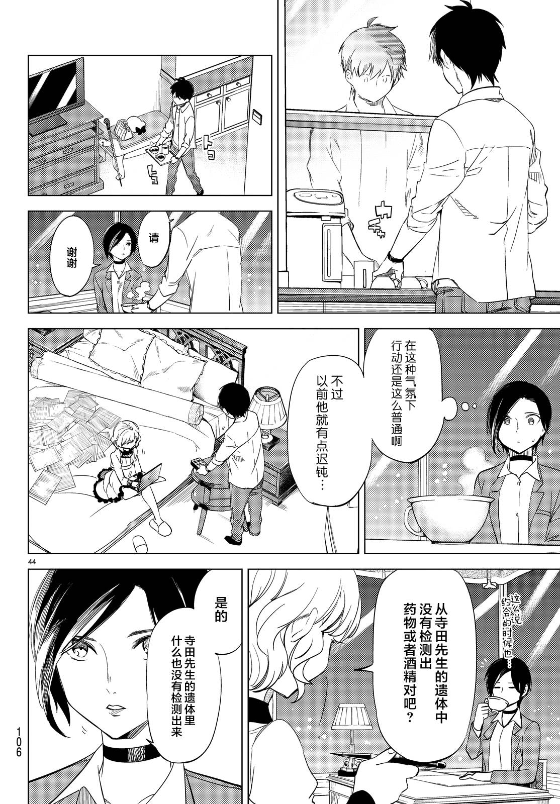虚构推理第7话 钢人七濑攻略战准备在线观看 - 第47张